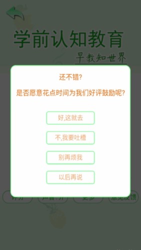 学前认知教育游戏截图3