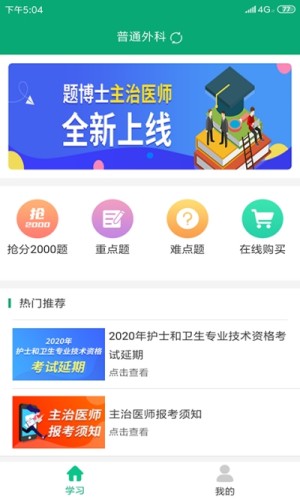 题博士主治医师考试游戏截图1