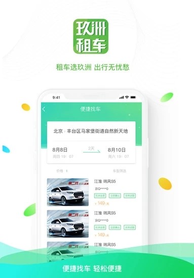 玖洲租车游戏截图4