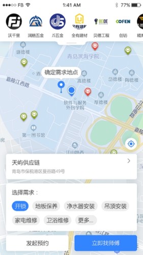 修派上门维修游戏截图1