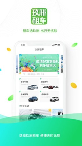 玖洲租车游戏截图1