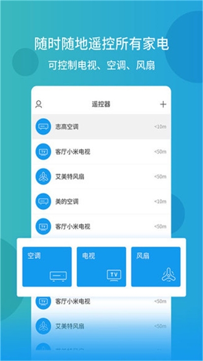 电视空调万能遥控器app