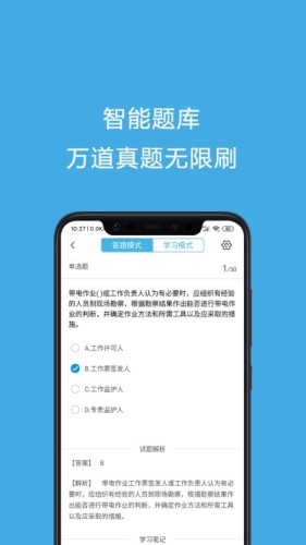 安规考试题库游戏截图2