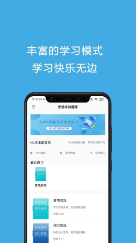 安规考试题库游戏截图4