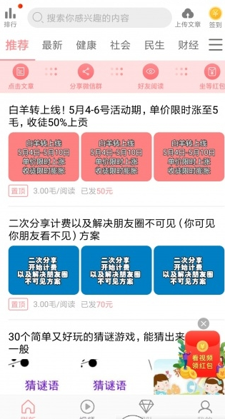 白羊转游戏截图1