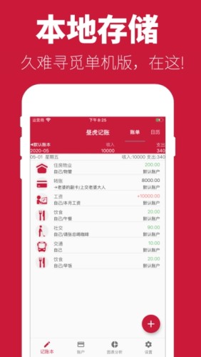 昼虎记账游戏截图4