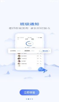 优学业家校沟通管理app