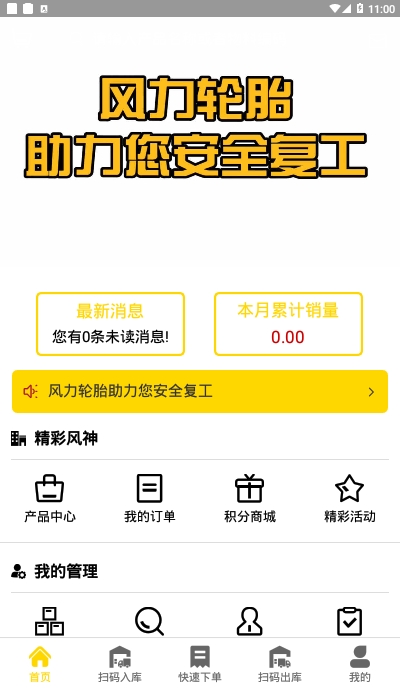 风轮知行app