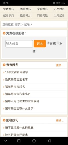 幸运起名游戏截图3