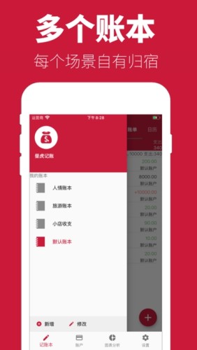 昼虎记账游戏截图1