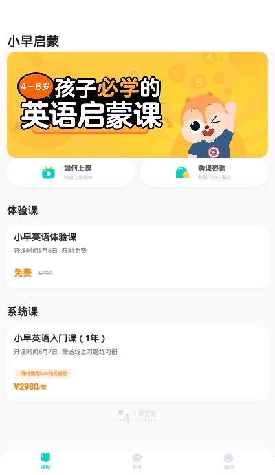 小早啟蒙app