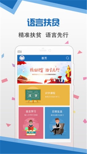 語言扶貧普通話游戲截圖2