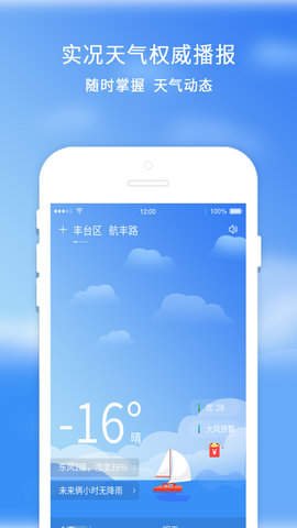 橡果天气游戏截图4