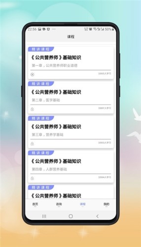 公共营养师报考游戏截图1