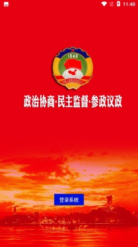 溫州政協(xié)游戲截圖1