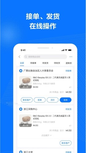 政采云商家版游戏截图3