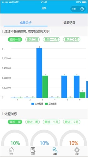 爱做题游戏截图3