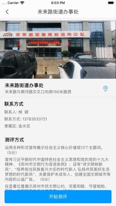 文明金水管理app