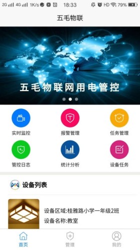 五毛物联游戏截图3