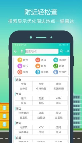 北斗智行导航游戏截图2