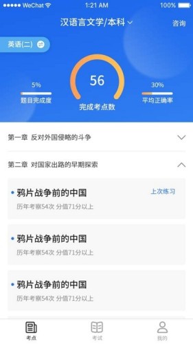 新自考题库游戏截图2