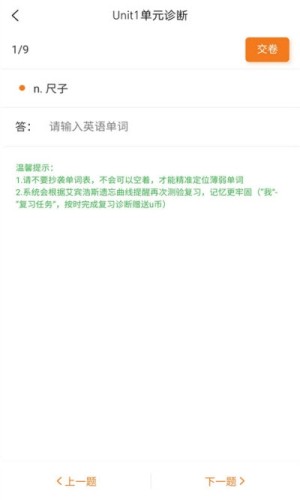 斗優記單詞游戲截圖4