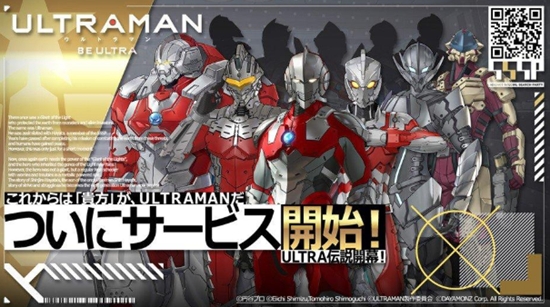 机动奥特曼ULTRAMAN:BE ULTRA