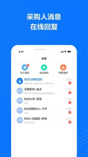 政采云商家版游戏截图4