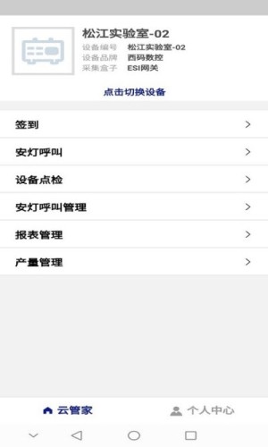 西码生产云管家游戏截图4