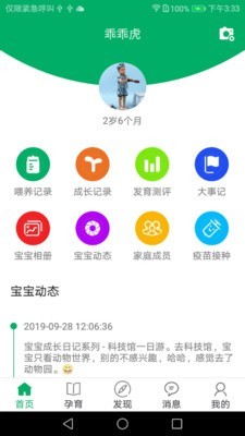 天伦圈游戏截图4