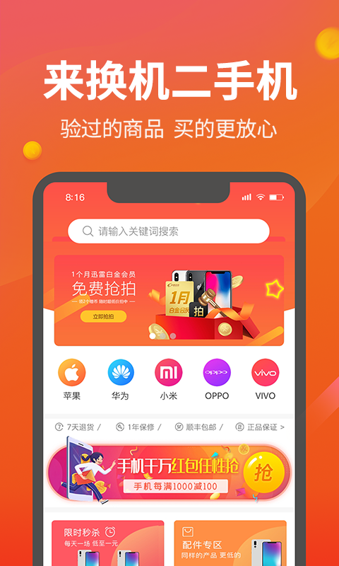 来换机游戏截图3