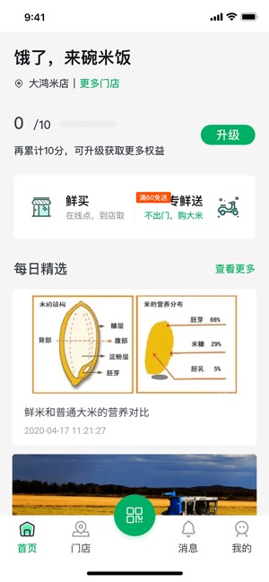 鲜米到家游戏截图3