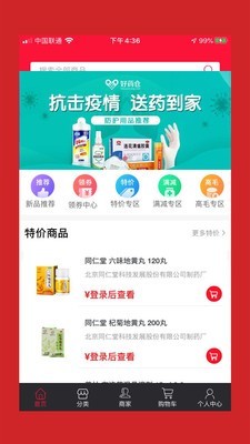 好药仓游戏截图1