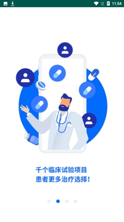 药希望医生端游戏截图2