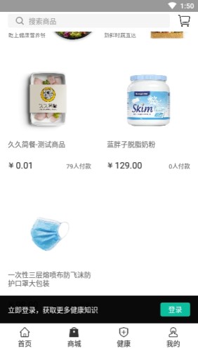 远行健康游戏截图2