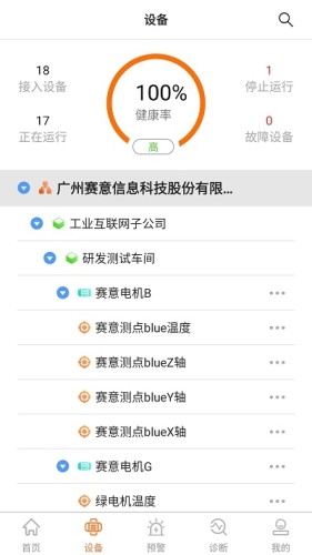 赛意工业手环游戏截图2