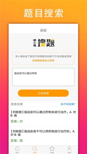 学小易网课教材答案游戏截图1