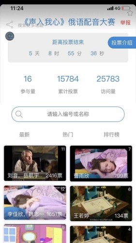 投票活动评选游戏截图3