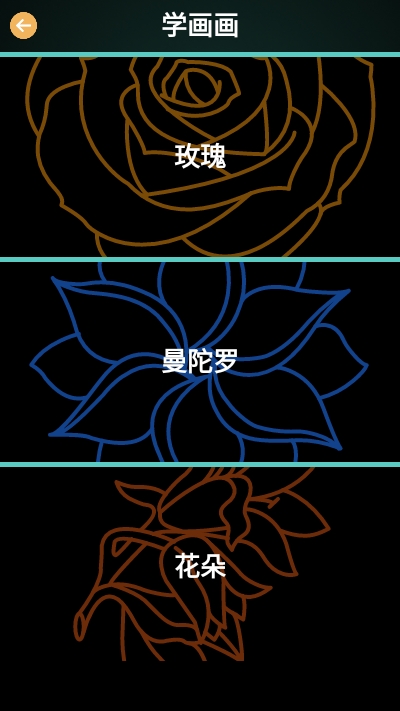 閃光花朵app