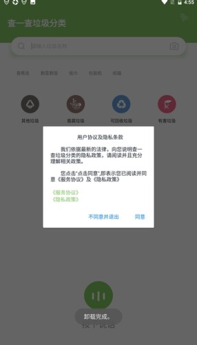 查一查垃圾分类游戏截图1