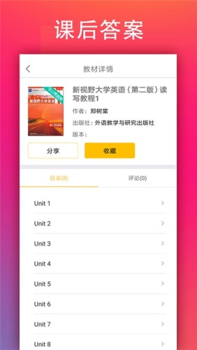 学小易网课教材答案游戏截图3