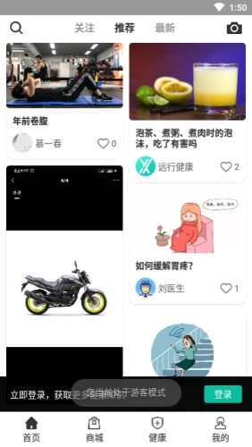 远行健康游戏截图1