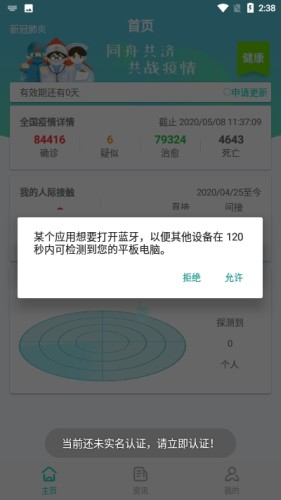 健康出行管家游戏截图2