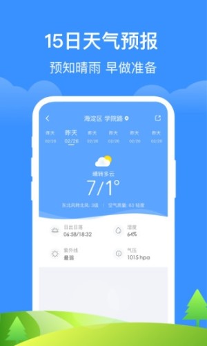 简单天气通游戏截图2