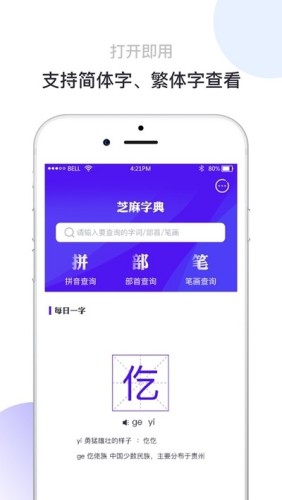 芝麻字典游戏截图1