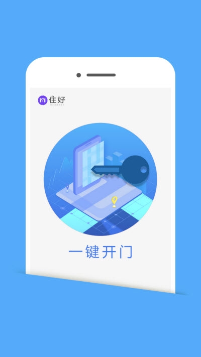 住好生活物业app