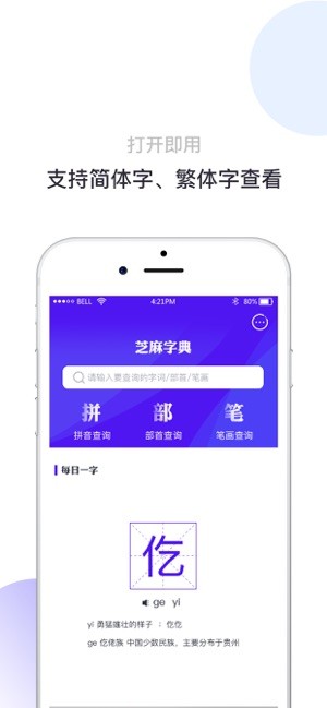 芝麻字典游戏截图4