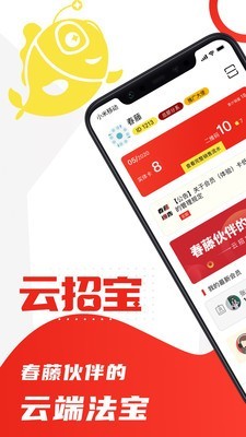 云招宝游戏截图3