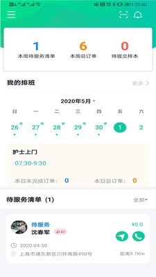 长生树医护端游戏截图1