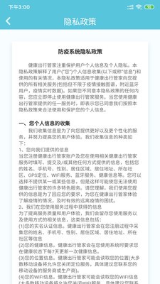 健康出行管家游戏截图4